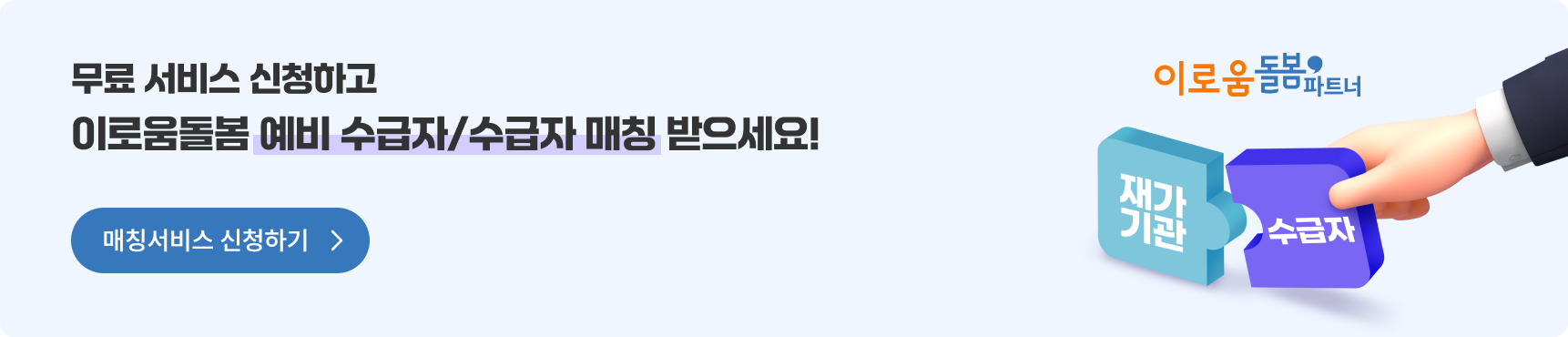 이로움 돌봄파트너